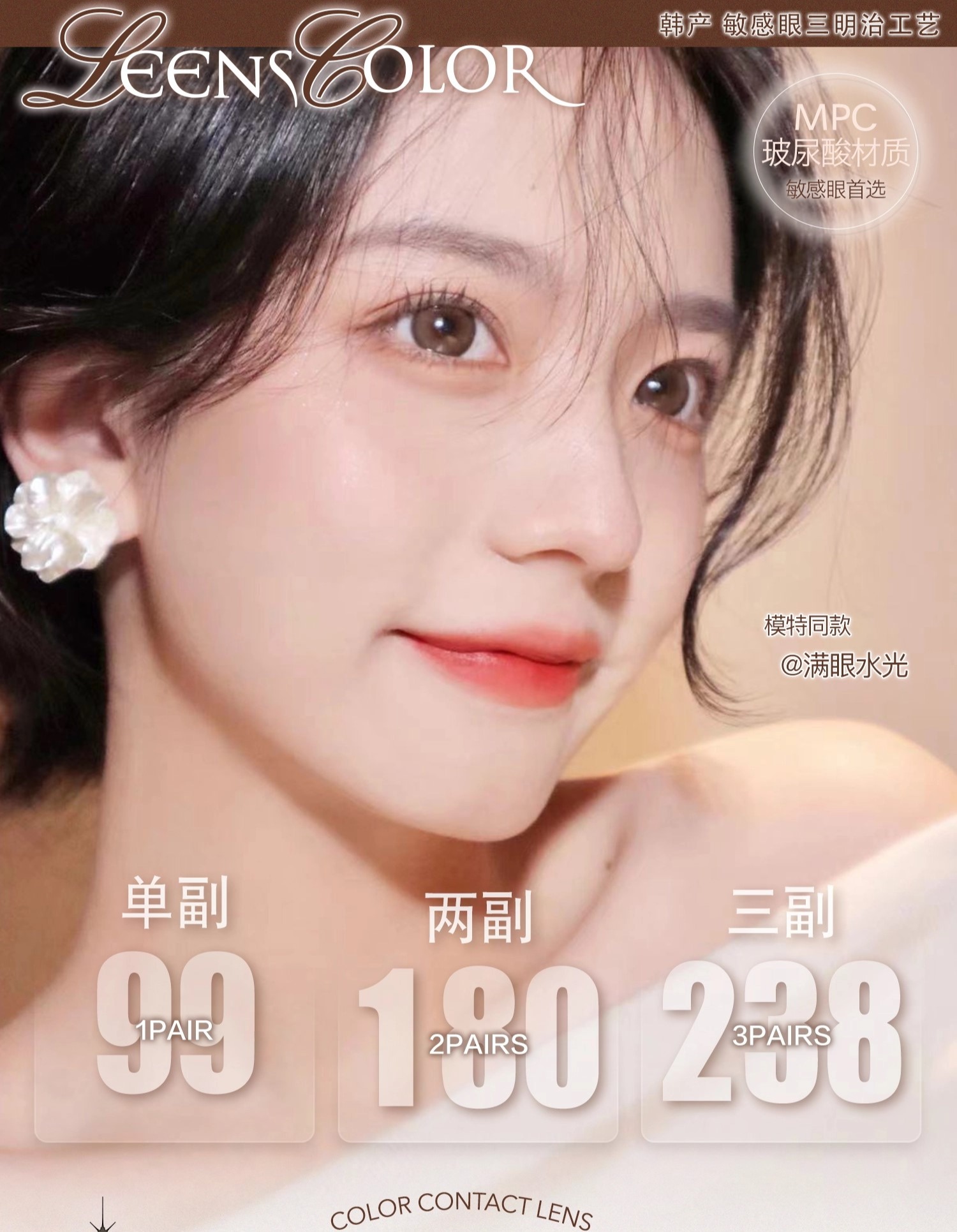 【半年/年抛】Leenscolor◆活动 - 99一副 180两副 238三副 ◆碎钻黑金/甜茶棕/满眼水光/蓝色烟火/杨梅冰/印巴虹膜棕/折光粉