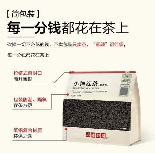 小罐茶园小种红茶高香一级口粮红茶生活茶叶自己喝送礼小罐茶出品180g一袋109元 商品图6