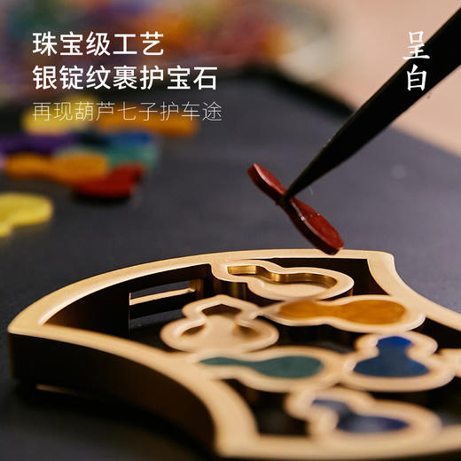 【文怡之选】呈白 福禄献宝·《葫芦兄弟》车载香薰 清新药叶香 香气宜人 礼盒包装 商品图3