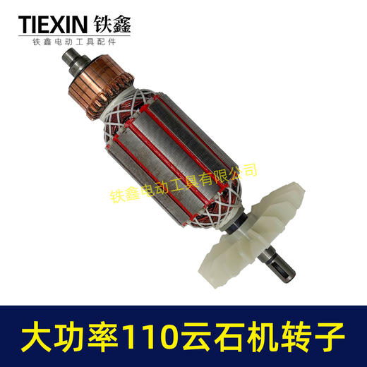 【货号02072】原厂装机大功率110切割机转子石材切割机电机云石机转子全铜线电机云石机配件 商品图7