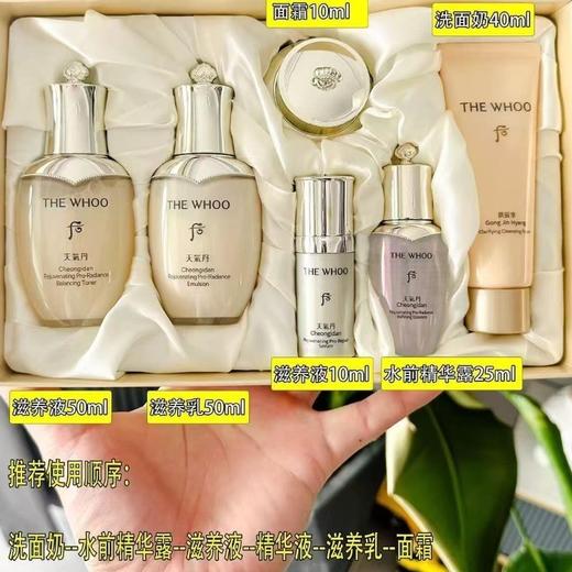 新款Whoo后 天气丹光耀焕活紧颜系列6件套185ml 日期到28年 商品图1