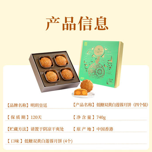 【一件包邮】明玥皇廷-低糖雙黃白蓮蓉月餅740g 减糖不减味 甘肃/青海/内蒙古/新疆/西藏/宁夏/海南/港澳台不发货 商品图1