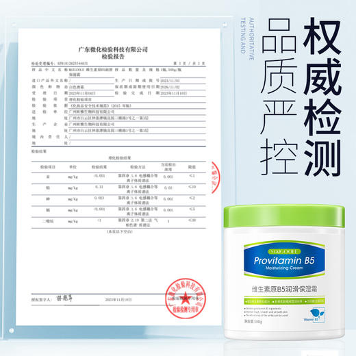 【抢！3罐大量装，一年用不完！】换季护肤必备💧】玫黛琳维生素原B5润滑保湿霜 补水滋润换季必备 身体乳清爽不油腻 ✨全身可用，清爽不油腻！肌肤秒变丝滑嫩白💕 商品图1