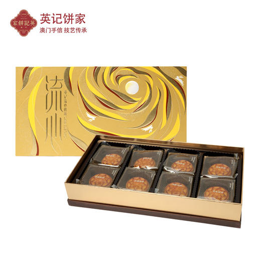 【一件包邮】澳门英记流心奶黄月饼360g 蛋香浓郁一盒8个装 甘肃/青海/内蒙古/新疆/西藏/宁夏/海南/港澳台不发货 商品图0