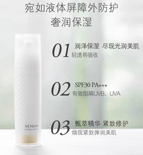 SENSAI防晒精华乳通勤防晒霜隔离养肤保湿紧致40ml