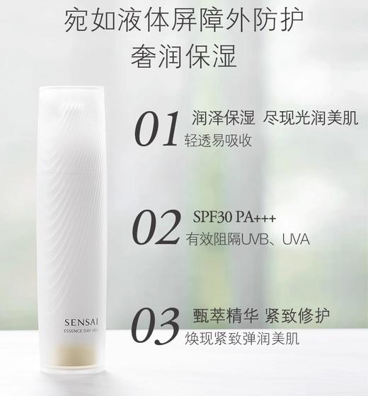 SENSAI防晒精华乳通勤防晒霜隔离养肤保湿紧致40ml 商品图0