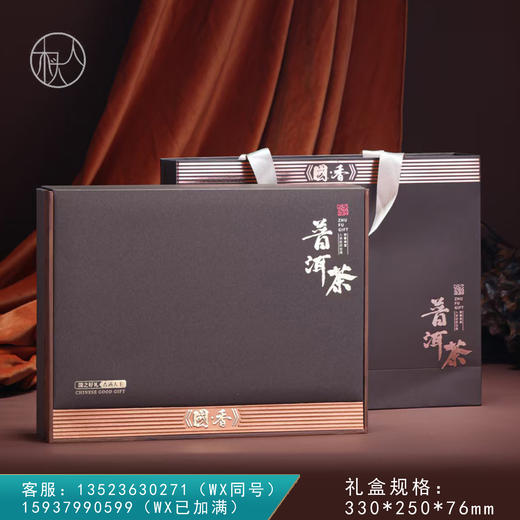 国香【普洱茶专版 咖色】28元一套/一箱20套 商品图0