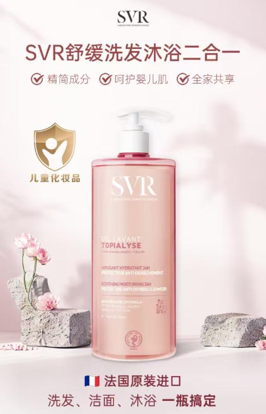 【品牌直发】【二合一洗发沐浴】【全家儿童可用】【有儿童小金盾标志】SVR舒唯雅舒缓洗发沐浴啫喱  精简成分呵护娇嫩肌 商品图0