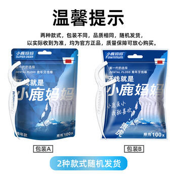 小鹿妈妈贵虎细滑牙线棒家庭装超细牙签8袋共800支+随身盒方便携带  /个人护理 /口腔护理 /牙线/牙线棒 商品图8