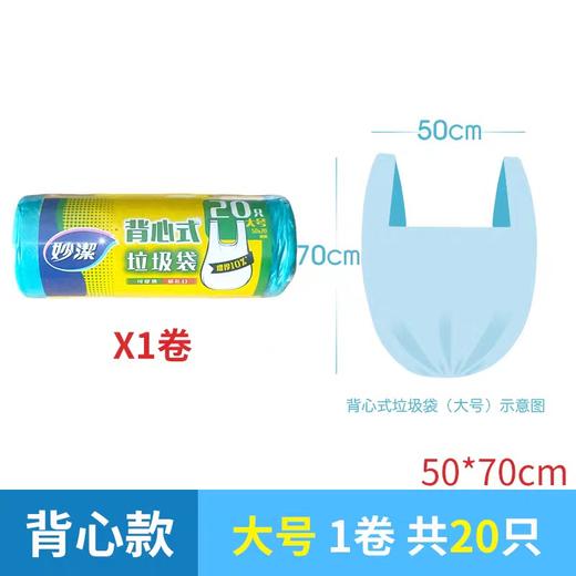 妙洁垃圾袋　大 商品图0