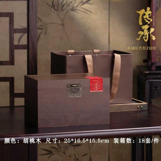 传承【胡桃木.半斤装散茶箱】40元1套.整箱18套 商品图0