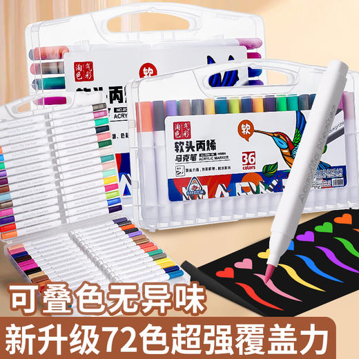 开学季！双十二活动！【万物皆可画 升级软头丙烯马克笔 】软头丙烯马克笔儿童不透色小学生美术专用无毒可水洗水性绘画本软头笔芯画笔炳漆12色24色48色60色80色 商品图2