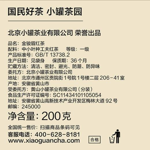 小罐茶园金骏眉红茶花果香一级生活口粮茶叶自己喝送人小罐茶出品 商品图8