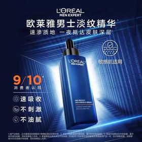 欧莱雅L’OREAL男士淡纹精华