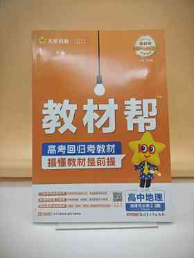 2026年教材帮选择性必修2地理RJ（人教新教材）