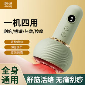 【速！拍下送精油3支！】一机四用🔥养生神器 全身通用经络刷加热走罐仪 家用吸痧机 疏通仪 湿气OUT！💨刮痧+拔罐+热敷+按摩，全身通用，9档调节，红光加热舒筋活络，居家必备！✨