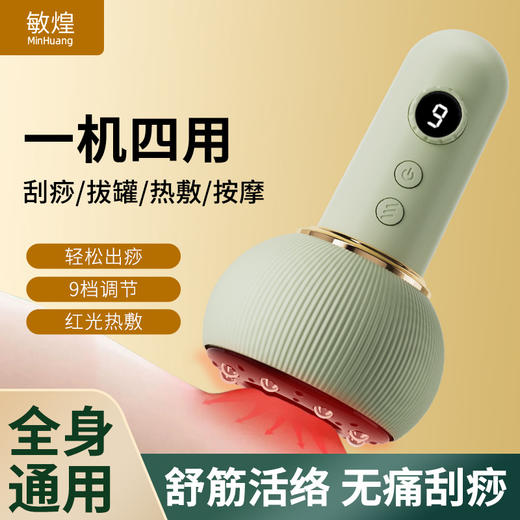 【速！拍下送精油3支！】一机四用🔥养生神器 全身通用经络刷加热走罐仪 家用吸痧机 疏通仪 湿气OUT！💨刮痧+拔罐+热敷+按摩，全身通用，9档调节，红光加热舒筋活络，居家必备！✨ 商品图0