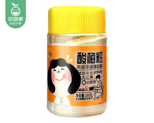 【到手2罐】三观港酸梅粉/1份（100g*2罐）生产日期：26年3月 商品图5