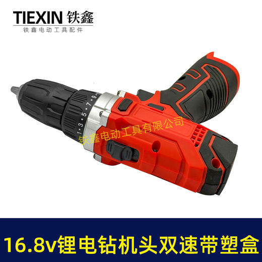 【货号07340】牧田款16.8V锂电钻机头裸机双速调节锂电钻充电钻套盒包装带钻头 商品图3