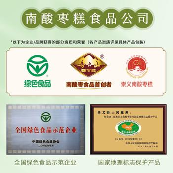 齐云山南酸枣糕300g/袋 绿色食品蜜饯果干酸角糕孕妇儿童健康休闲零食 /休闲食品 /蜜饯果干 /枣 商品图2