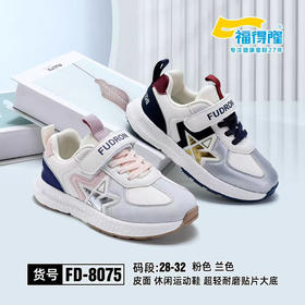 福德隆皮面8075  28-32 码