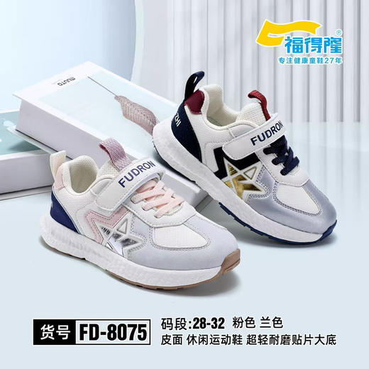 福德隆皮面8075  28-32 码 商品图0