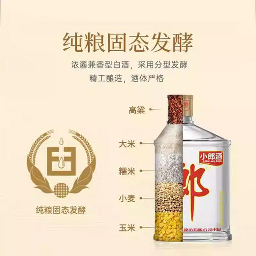 45度郎酒小郎酒兼香型1*100ML 商品图1