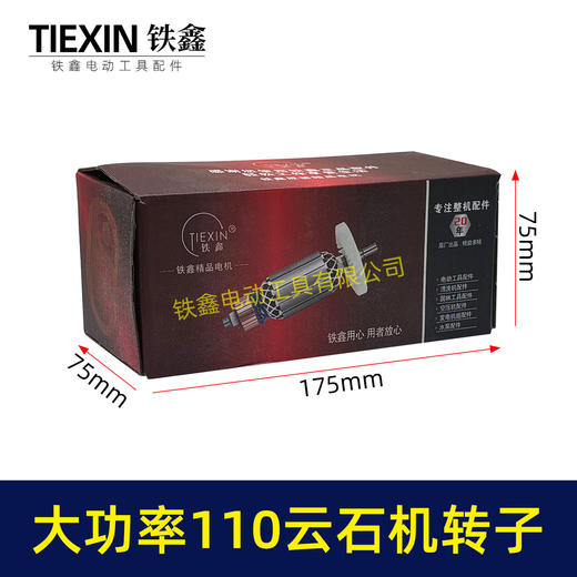 【货号02072】原厂装机大功率110切割机转子石材切割机电机云石机转子全铜线电机云石机配件 商品图3
