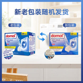Domol 洗衣机清洗剂泡腾片 清洗洗衣机槽清洗洁剂 去污去异味抑菌 20粒 /家庭清洁/纸品 /家庭环境清洁 /洗衣机清洁剂 商品图6
