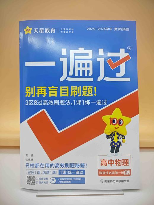 2026一遍过物理选择性必修第一册 商品图0