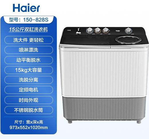 海尔洗衣机15公斤kg半自动双缸双筒老式脱水机家波轮大容量828S 商品图0