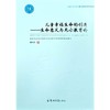 儿童幸福生命的创造——生命意义与死亡教育论 商品缩略图0