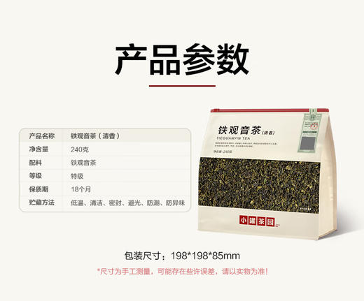 小罐茶园特级福建安溪铁观音茶乌龙茶生活茶自己喝茶叶小罐茶出品 商品图7