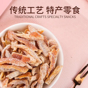 甜心屋盐津陈皮150g蜜饯果干孕妇零食 广东特产 休闲办公室零食果脯年货 /休闲食品 /蜜饯果干 /陈皮蜜饯 商品图0