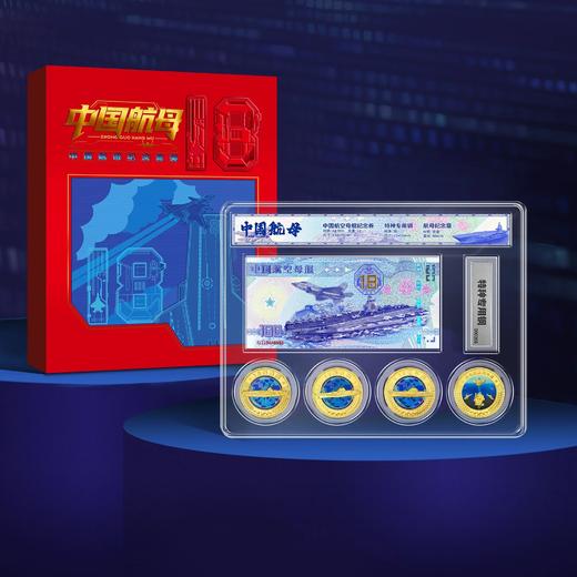 【预定】官方发行！中国航母纪念封装珍藏版，带荧光防伪！拍2套包邮！ 商品图3