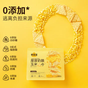 食验室厚厚奶酪玉米片 40g*4盒 非油炸高膳食纤维休闲零食 /休闲食品 /膨化食品 /玉米片 商品图5
