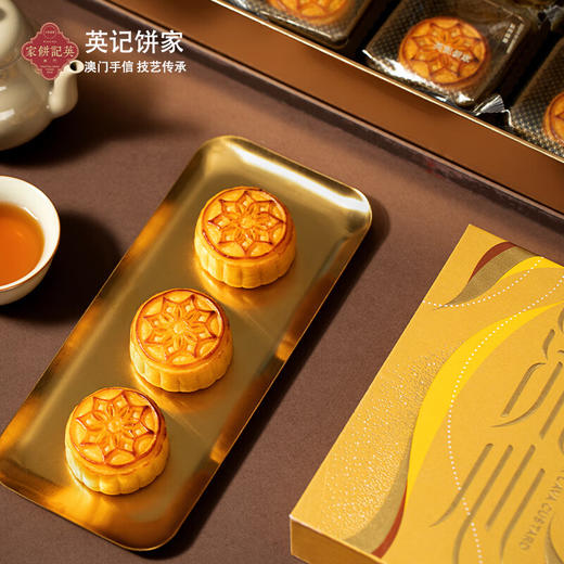 【一件包邮】澳门英记流心奶黄月饼360g 蛋香浓郁一盒8个装 甘肃/青海/内蒙古/新疆/西藏/宁夏/海南/港澳台不发货 商品图1