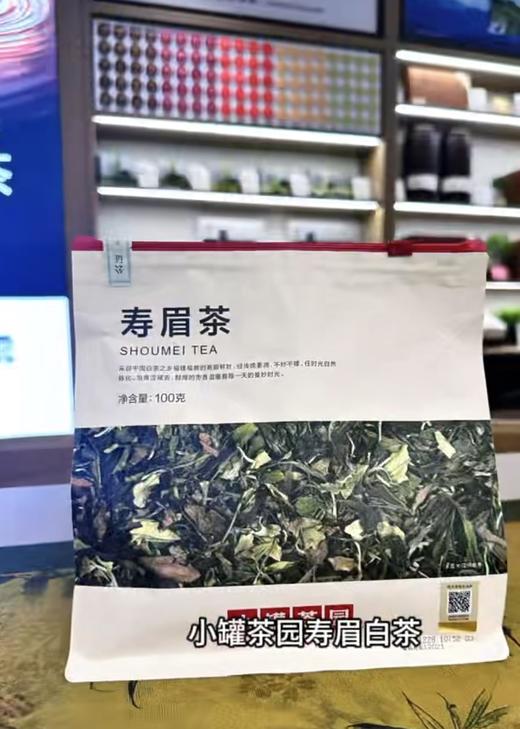 小罐茶园福鼎寿眉白茶陈香枣香一级口粮生活茶叶自己喝小罐茶出品 商品图7