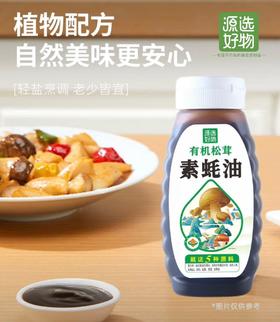 有机素蚝油9.5元1瓶400ml,明天到