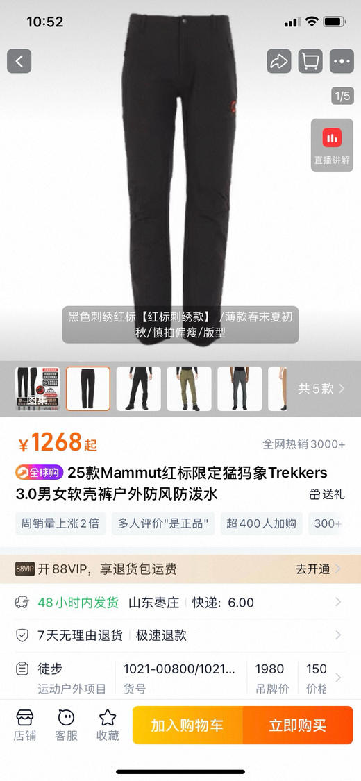 猛犸象Trekkers 3.0男女软壳裤户外防风防泼水   自己备注号码 商品图0