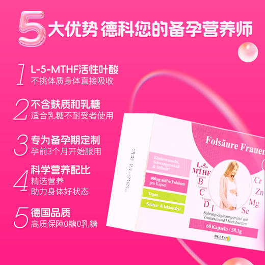 【DelcoInternational】女性活性叶酸备片孕前女呵护孕妇专用复合维生素备孕叶酸 胶囊60粒【盒装】 商品图2