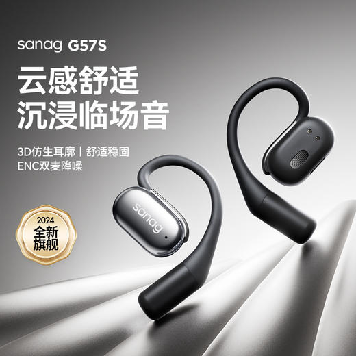 【ENC双麦降噪 旗舰级配置 约60h长续航】塞那sanag G57S蓝牙5.3气传导不入耳耳机 商品图0