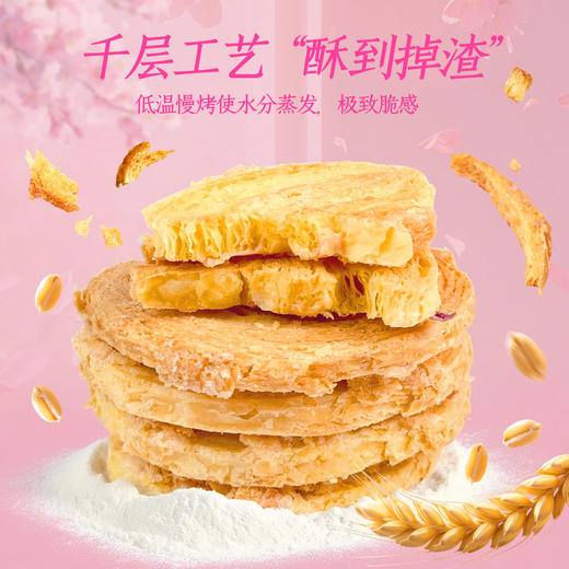 【新款爆品】樱花蝴蝶酥 商品图2