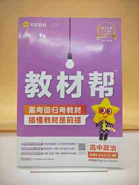 2026教材帮政治必修4