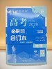 2026高考必刷题合订本地理 商品缩略图0