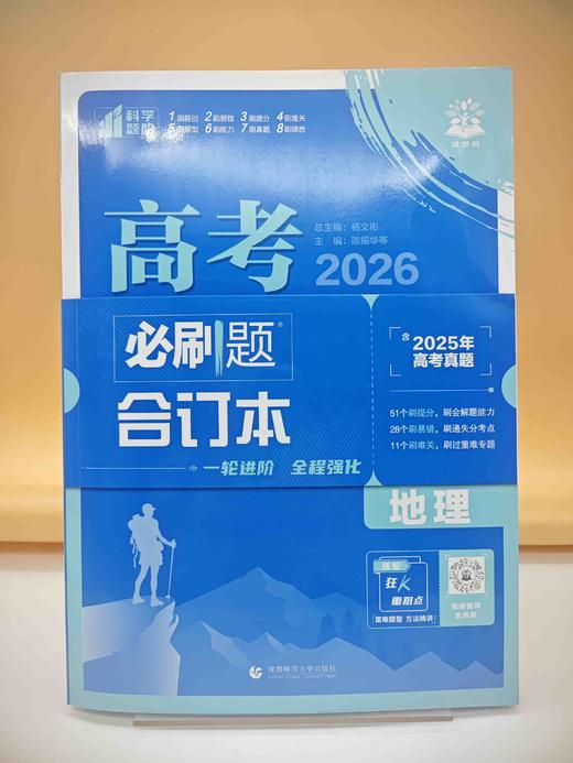 2026高考必刷题合订本地理 商品图0