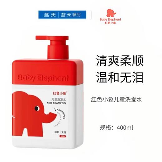 红色小象儿童洗发水【21003897】 商品图0