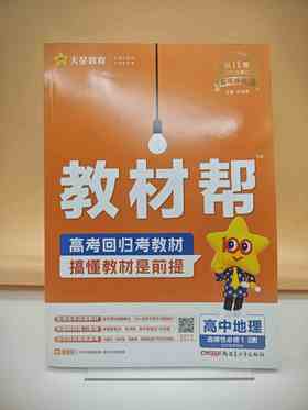 2026教材帮地理选择性必修1