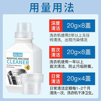 vilosi卫洛仕洗衣机清洁剂强力除垢杀菌滚筒波轮洗衣机槽专用清洗剂900g /家庭清洁/纸品 /家庭环境清洁 /洗衣机清洁剂 商品图2