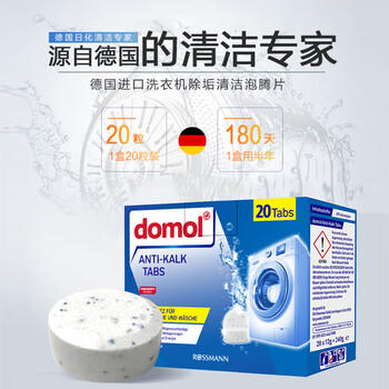 Domol 洗衣机清洗剂泡腾片 清洗洗衣机槽清洗洁剂 去污去异味抑菌 20粒 /家庭清洁/纸品 /家庭环境清洁 /洗衣机清洁剂 商品图2